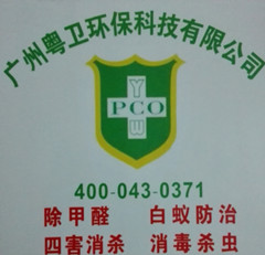 廣州粵衛(wèi)環(huán)?？萍脊? /><br />
</span>
</p>
<p>
	<span>  </span><span style=